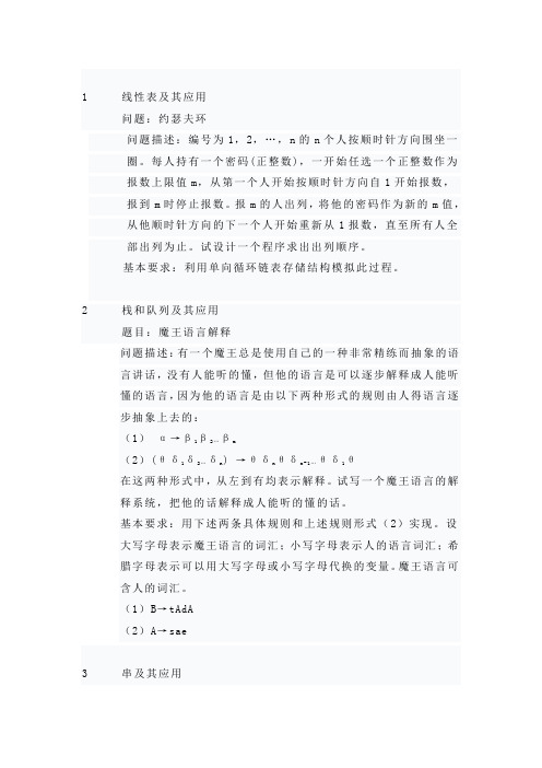 数据结构实验