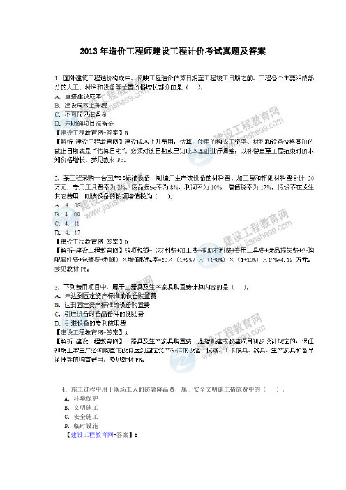 2013年造价工程师建设工程计价考试真题及答案