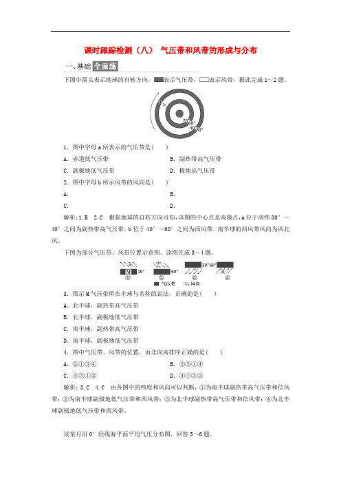 【高中地理】2017-2018学年高中地理必修一全册课时跟踪检测(19份) 人教课标版6