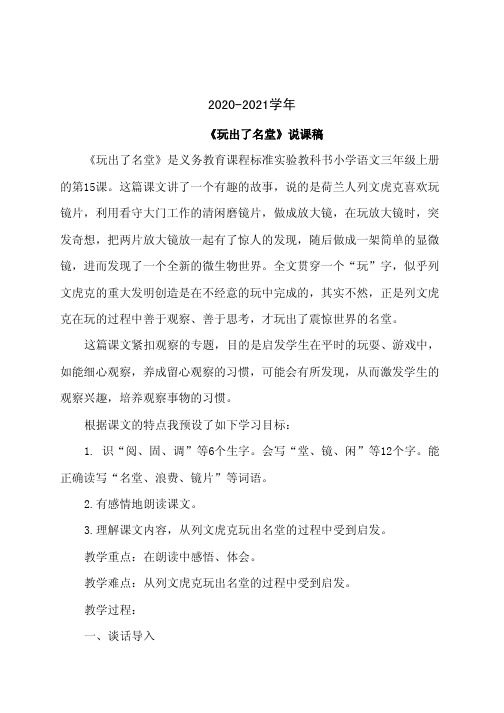 三年级语文15.玩出了名堂(说课稿)
