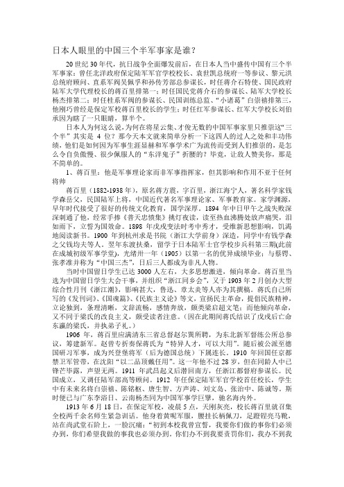 日本人眼里的中国三个半军事家是谁
