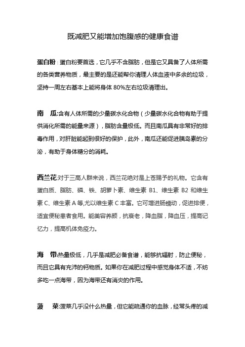 既减肥又能增加饱腹感的健康食谱大全