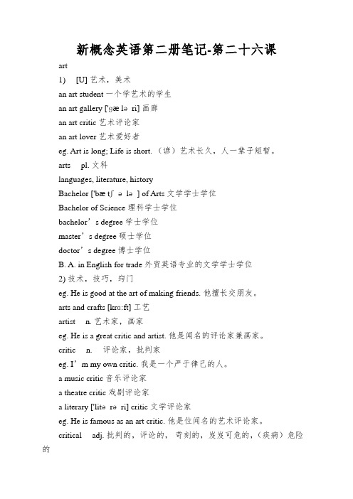 新概念英语第二册笔记-第二十六课