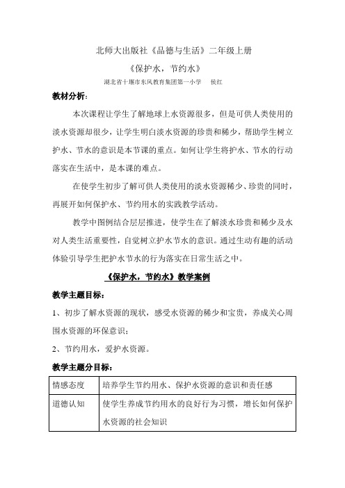 保护水,节约水的教案2(详稿)