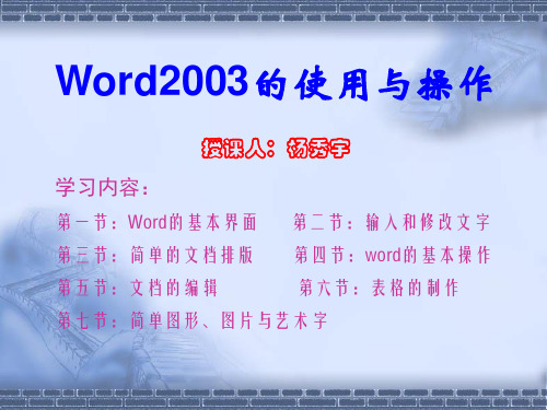 word教程(2).ppt