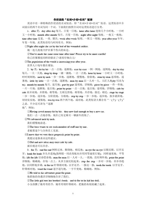 名词+介词+名词