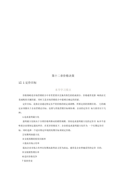 价格决策相关知识