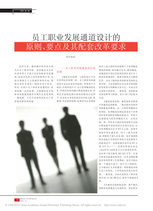 员工职业发展通道设计的原则_要点及其配套改革要求