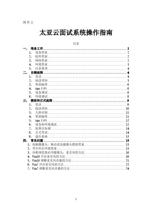 太亚云面试系统操作指南说明书