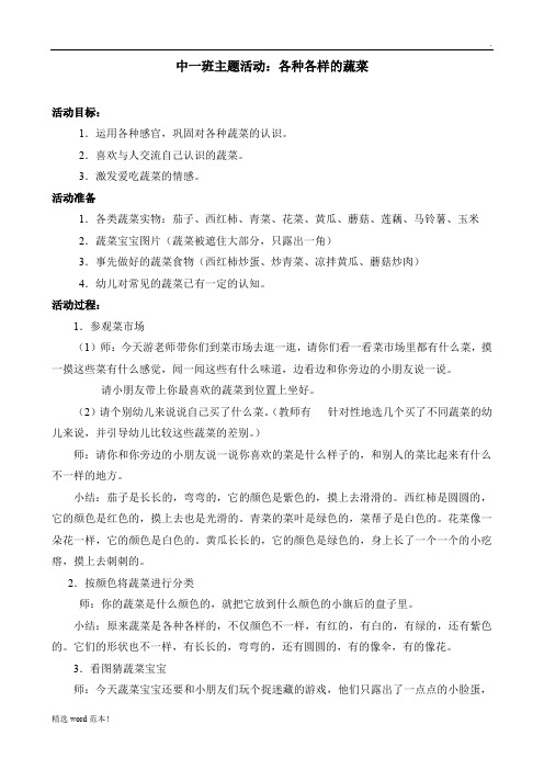 中班教案《各种各样的蔬菜》