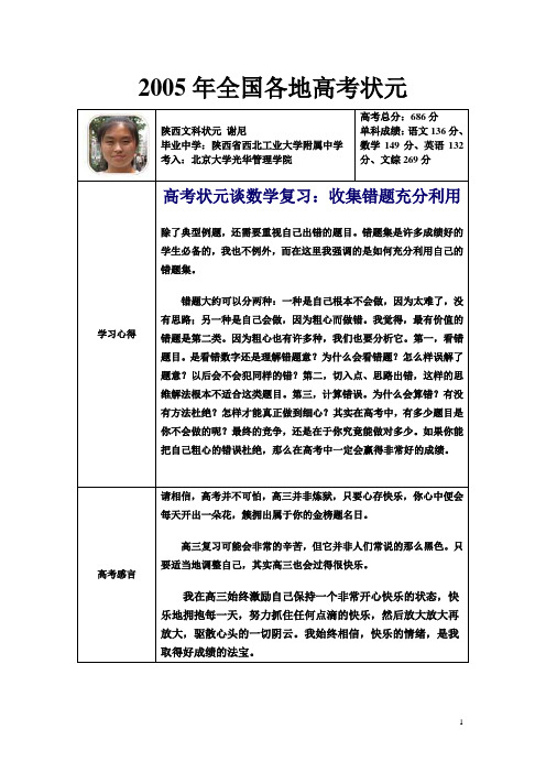 全国各地高考状元