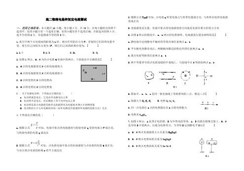 高二物理电场和恒定电流测试
