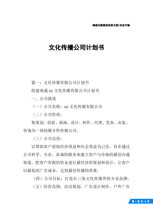 文化传播公司计划书