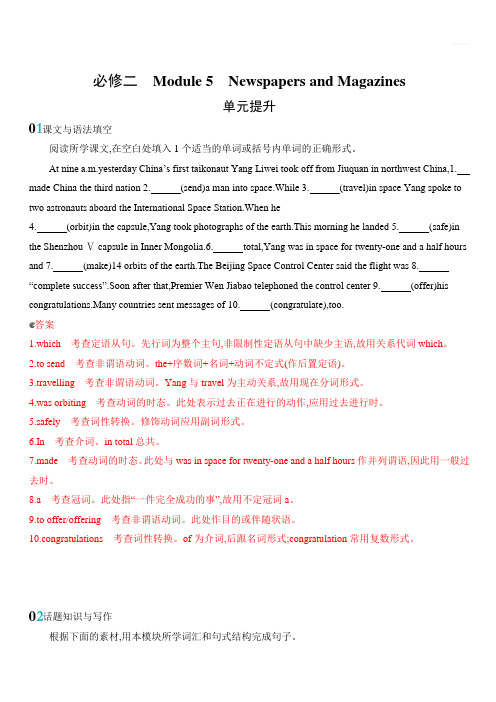 2020版英语高考新攻略山东外研专用大一轮精练必修二Module5NewspapersandMagazines单元提升含答案