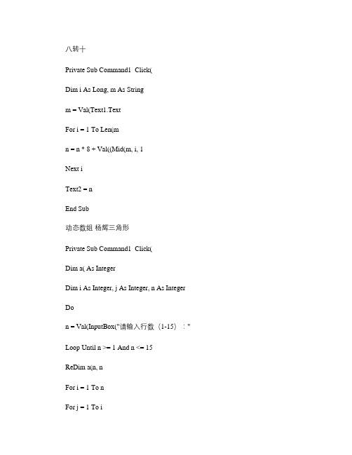 VB一些基本算法程序概要