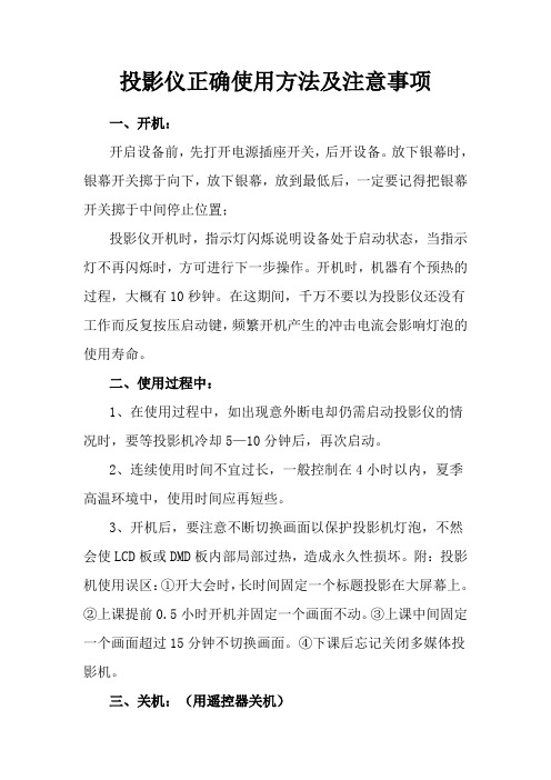 学校投影仪正确使用方法及注意事项