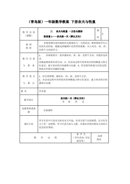 青岛小学数学一年级下册4农夫和牧童 (2)