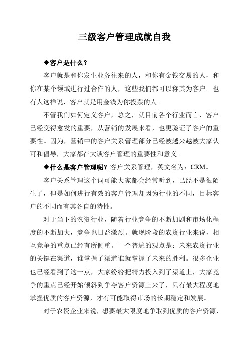 三级客户管理成就自我