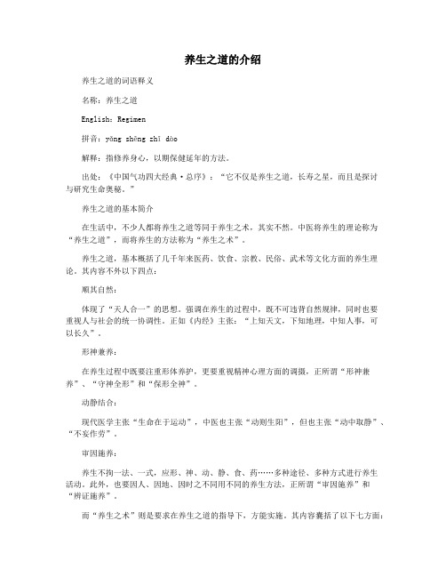 养生之道的介绍