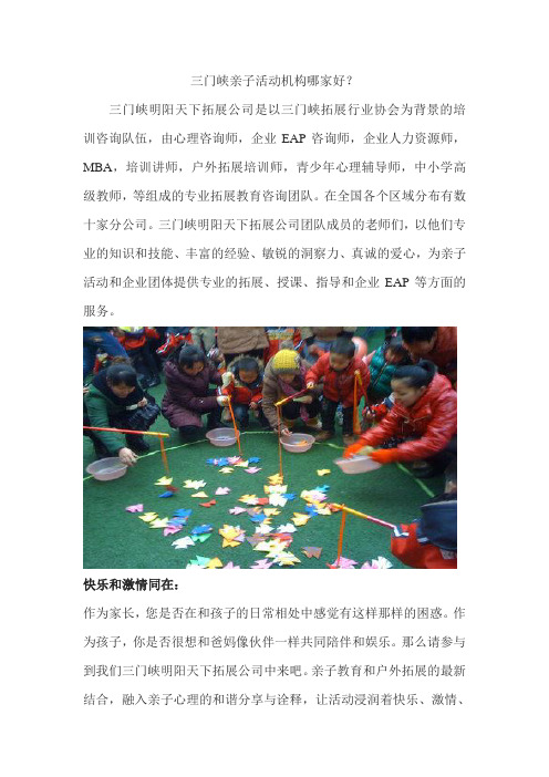 三门峡亲子活动机构哪家好？