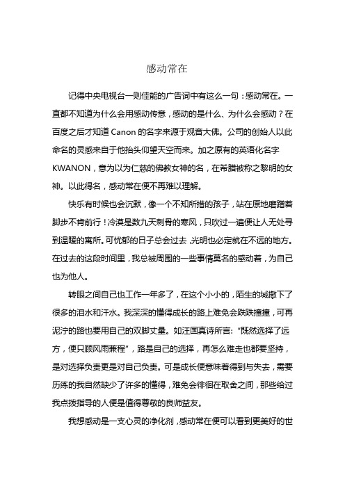 感动常在