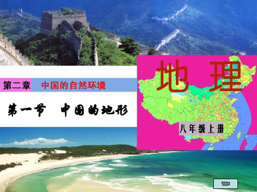 中国的地形—地形复杂多样