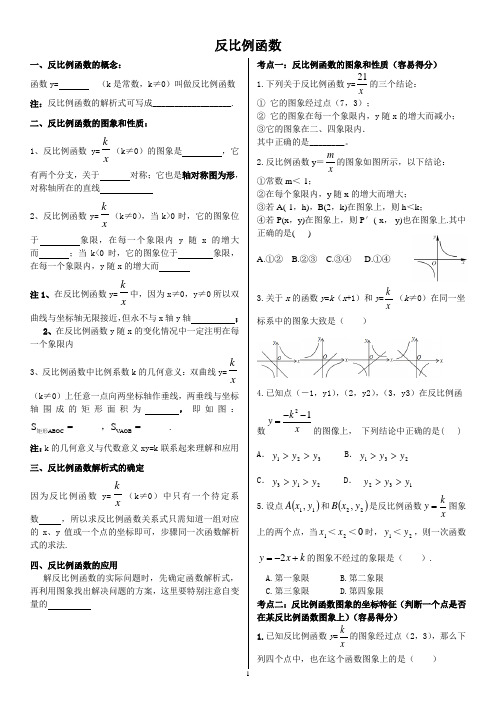 1轮复习：反比例函数
