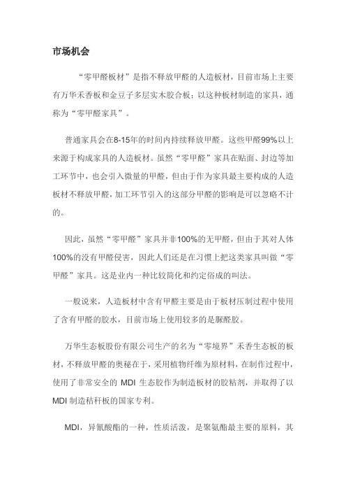 零甲醛板材