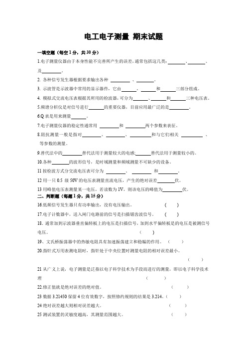 电工电子测量 试卷