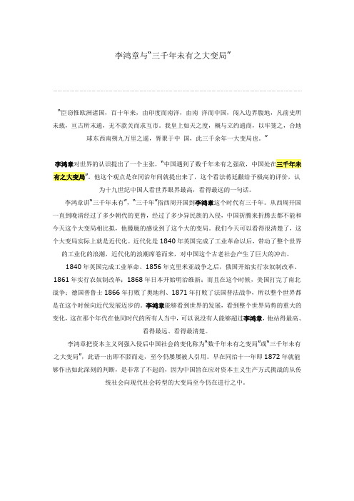 李鸿章三千年未有之大变局