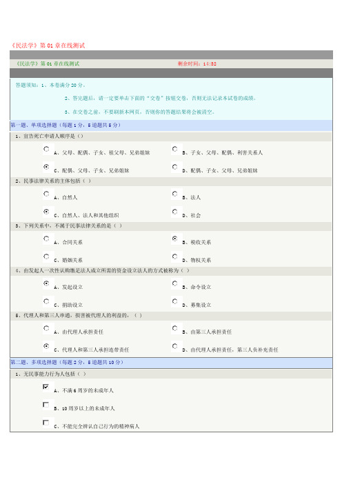 郑州大学《民法学》在线测试1-5章详解