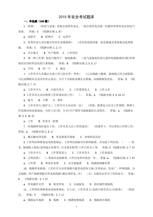 风电场安全考试题库DOC