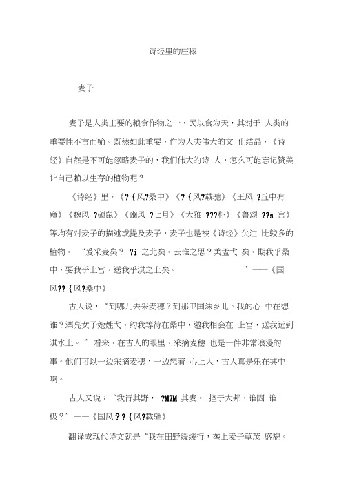 诗经里的庄稼