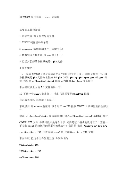 用EZBOOT制