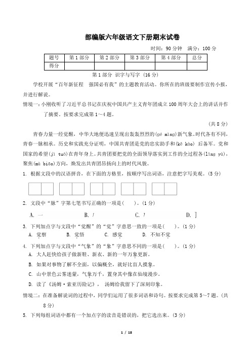 部编版六年级语文小升初选拔综合素质评价试卷 附答案 (8)