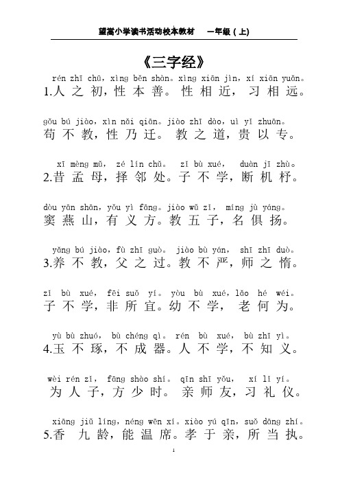 一年级《三字经》正稿