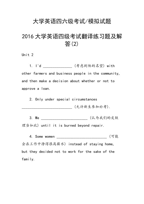 2016大学英语四级考试翻译练习题及解答(2)