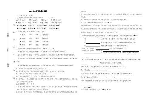 2013年中考语文模拟试题刘泽勇