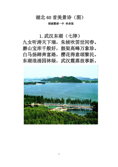 湖北60首美景诗(图)