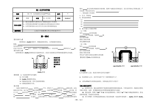 高二化学导学案---原电池