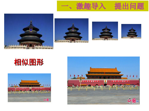 北师大版九年级数学上册4.1成比例线段课件