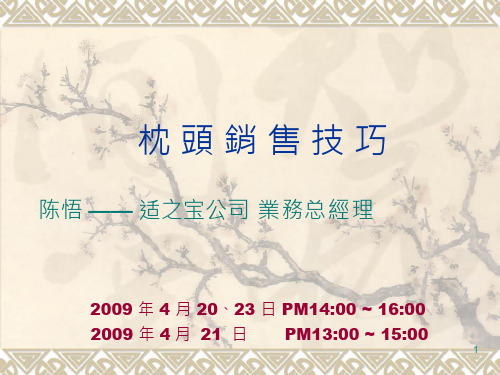 家纺连锁店之枕头营销话术 枕头专卖销售技巧讲师_枕头店终端营销技巧