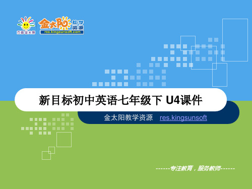 七年级上册英语Unit4课件