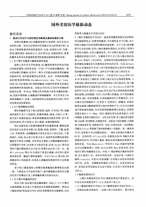 国外美容医学最新动态