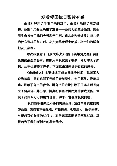 观看爱国抗日影片有感