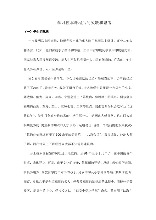 学习校本课程的重要性