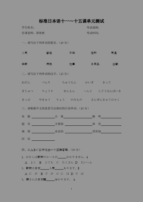 标准日本语11-15课练习答案