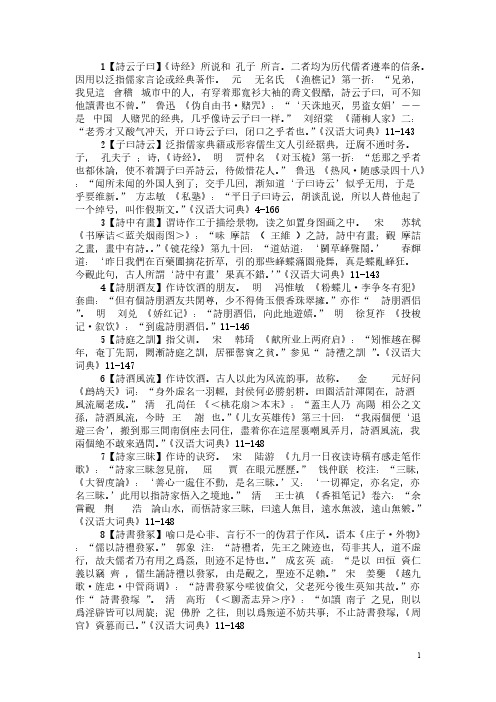 关于诗的俗语