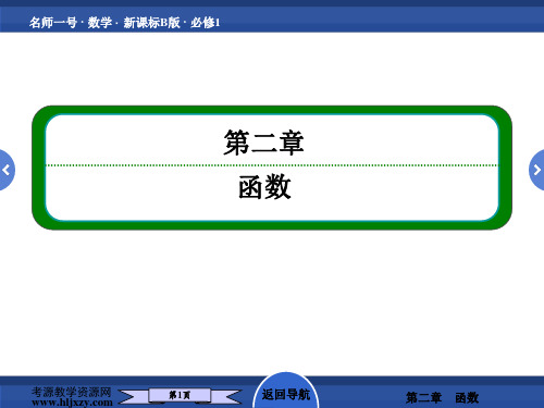 2.4.2 求函数零点近似解的一种计算方法——二分法