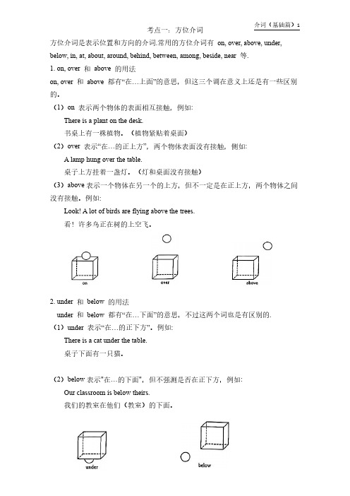 小升初英语介词知识详解及习题(含答案)